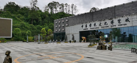 中华传统文化博览城第 19 张图片