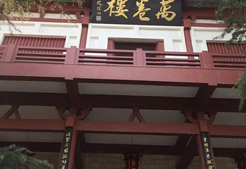 陈寿万卷楼第 9 张图片