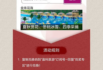北纬44度金珠花海景区第 42 张图片