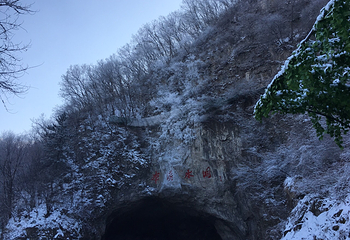 旱洞第 3 张图片