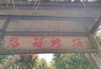 花香田园第 11 张图片