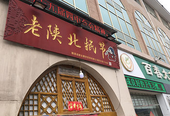 杨家岭革命旧址第 51 张图片