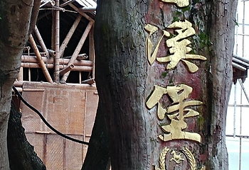 香溪堡旅游区第 22 张图片