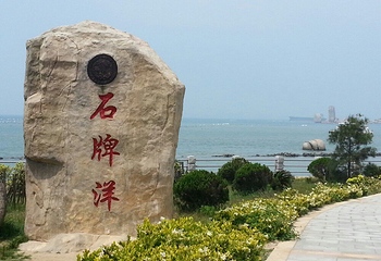 平潭国际旅游岛石牌洋景区第 18 张图片