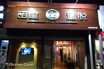 德州逃离者联盟真人密室逃脱第 8 张图片