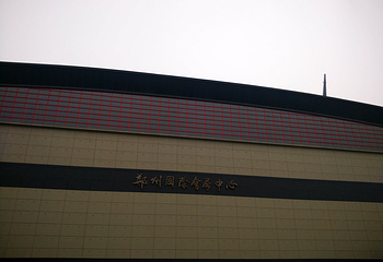 郑州国际会展中心第 16 张图片