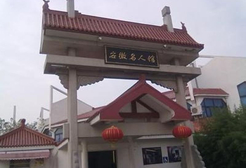 安徽名人馆第 13 张图片