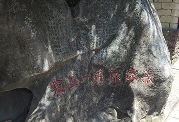 袁家寨子第 24 张图片