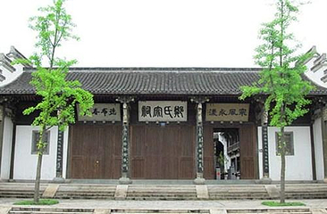 郑氏宗祠第 3 张图片