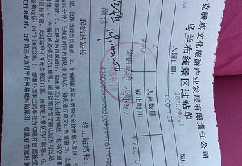 乌兰宝通古战场第 3 张图片