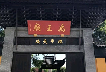 禹王庙第 21 张图片