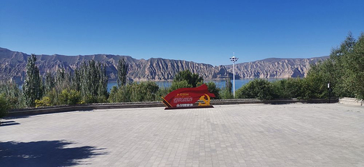 龙羊峡生态旅游度假区第 35 张图片