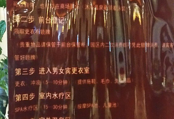 世纪缘泊漫温泉第 32 张图片