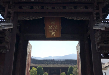 南甸宣抚司署第 16 张图片