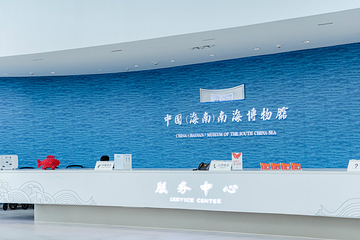 中国(海南)南海博物馆第 4 张图片