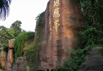 回雁峰第 14 张图片