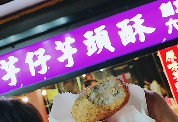 饶河街夜市第 20 张图片