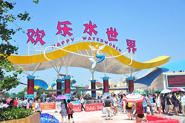 常德欢乐水世界第 33 张图片