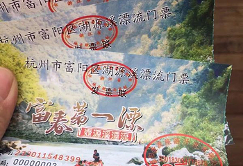 湖源溪漂流第 30 张图片