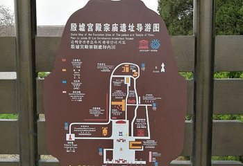 殷墟王陵遗址第 29 张图片