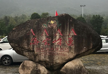 莲峰云海景区第 15 张图片