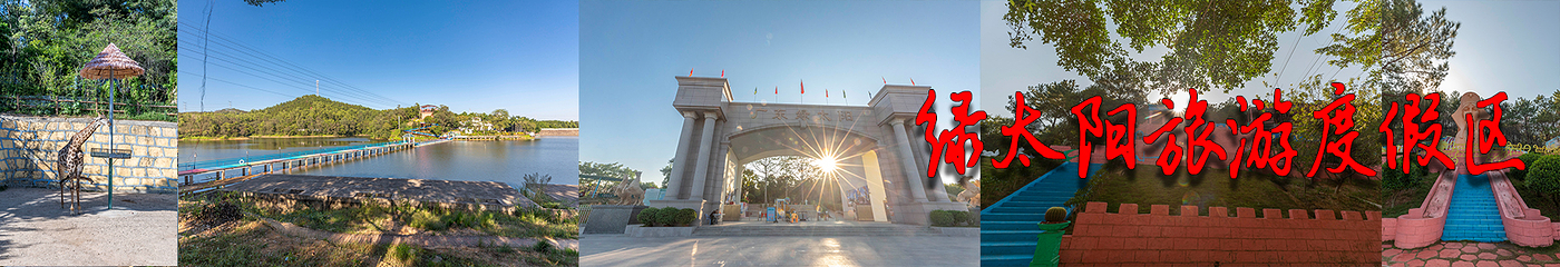 潮州绿太阳欢乐世界第 54 张图片