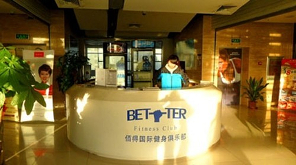 佰得游泳健身第 2 张图片