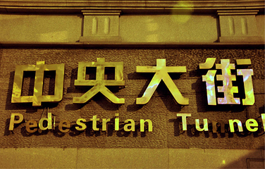 中央大街第 57 张图片