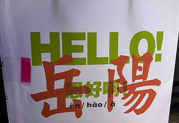 岳阳文庙第 10 张图片