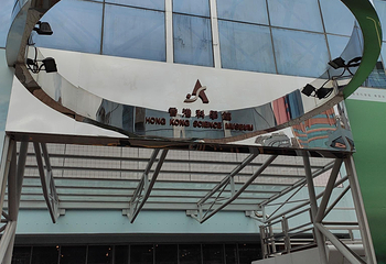 香港科学馆第 13 张图片
