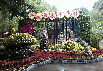 广州文化公园第 7 张图片