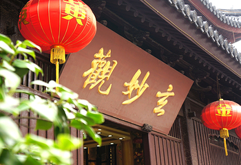 观前街第 6 张图片
