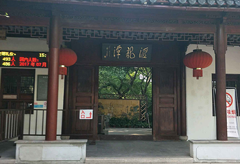 汇龙潭第 7 张图片