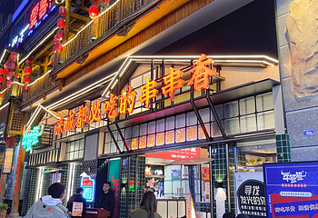 春熙路第 173 张图片