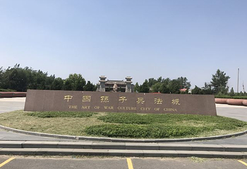 孙子兵法城第 183 张图片