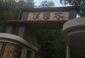 小琅环洞第 8 张图片