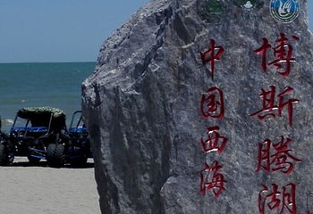博斯腾湖大河口景区第 44 张图片