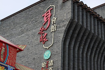 南市食品街第 16 张图片