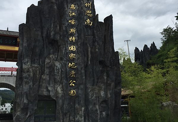 思南石林风景区第 23 张图片