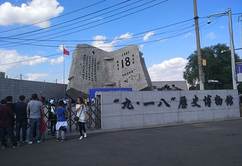 沈阳“九·一八”历史博物馆第 87 张图片