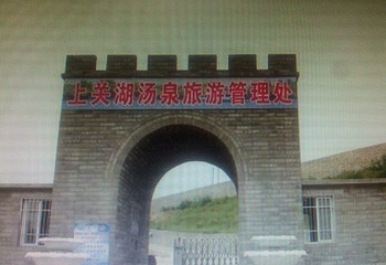 上关湖第 6 张图片