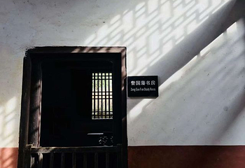 曾国藩故居第 47 张图片