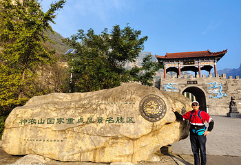 神农山风景区第 38 张图片
