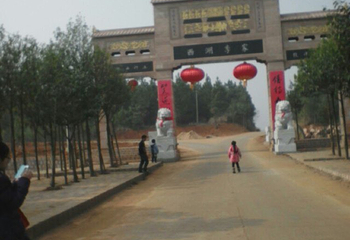 西湖李家第 26 张图片