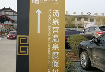 汤泉温泉度假村第 7 张图片