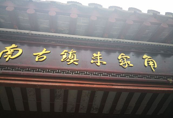 课植园第 36 张图片