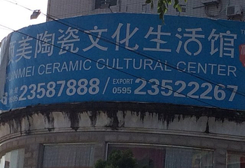 顺美陶瓷文化世界第 32 张图片