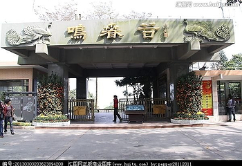 鸣春谷第 18 张图片