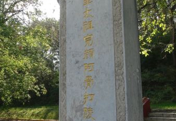 金太祖陵址公园第 9 张图片