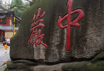 厦门园林植物园-中岩寺第 14 张图片